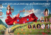 "ذات والرداء الأحمر" يواصل نجاحه على مسرح العرائس.. والمخرجة نادية الشويخ تكشف في تصريحات خاصة لـ«ليبرالي» كواليس مواجهة مخاطر "السوشيال ميديا"
