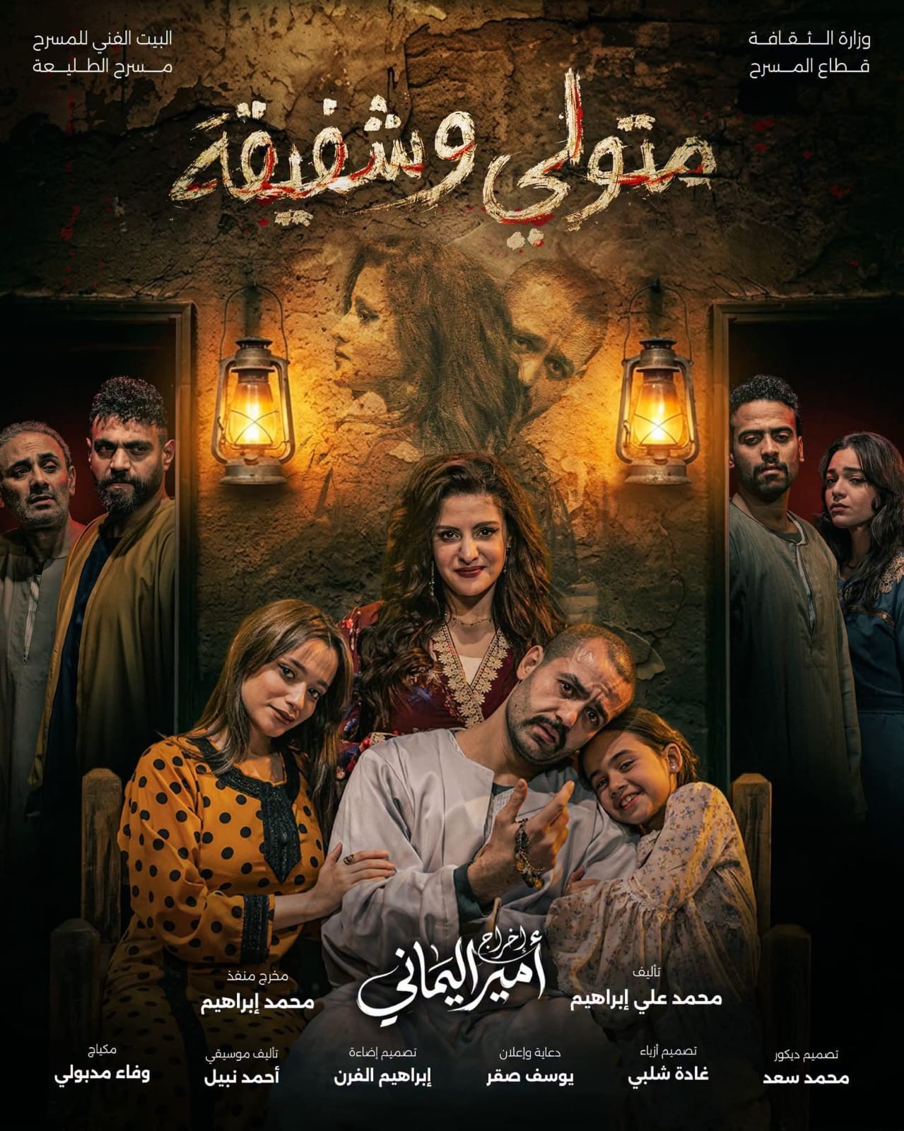 متولي وشفيقة