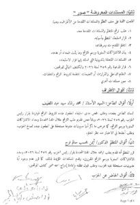 قبول تظلم الدكتور أيمن محسب وإعادة إدراج اسمه ضمن مرشحي الهيئة العليا للوفد