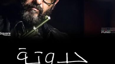 خريطة أفلام نهاية 2026.. «ولا كان عالبال» يفتتح الموسم وأحمد حلمي يعود بـ«حدوتة»