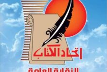 اتحاد كتاب مصر
