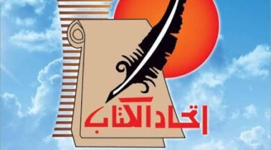 اتحاد كتاب مصر