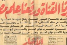 مانشيتات الصحف