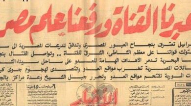 مانشيتات الصحف