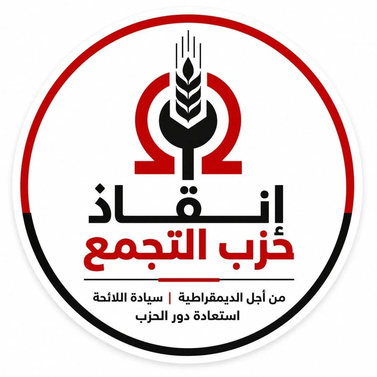 أزمة حزب التجمع مستمرة.. وتقديم موعد نظر دعوى ضد سيد عبدالعال إلى 7 نوفمبر قبل المؤتمر العام
