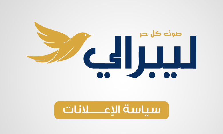 سياسة-الإعلانات