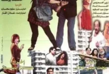 بعد 28 عامًا على عرضه.. أسرار تُنشر لأول مرة عن «هيستيريا»: الإنتاج رفض عبلة كامل وأحمد زكي أصر عليها