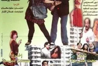 بعد 28 عامًا على عرضه.. أسرار تُنشر لأول مرة عن «هيستيريا»: الإنتاج رفض عبلة كامل وأحمد زكي أصر عليها